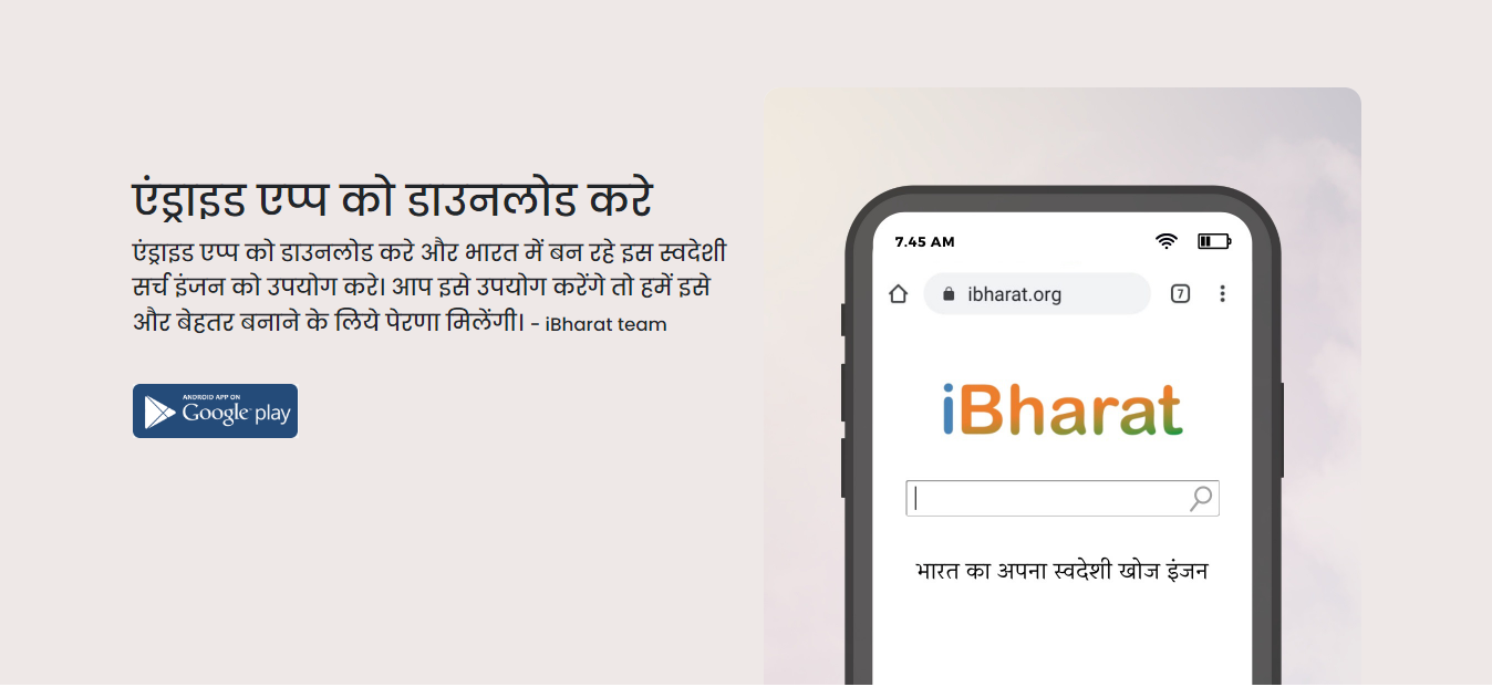 iBharat.org भारत का अपना स्वदेशी सर्च इंजन